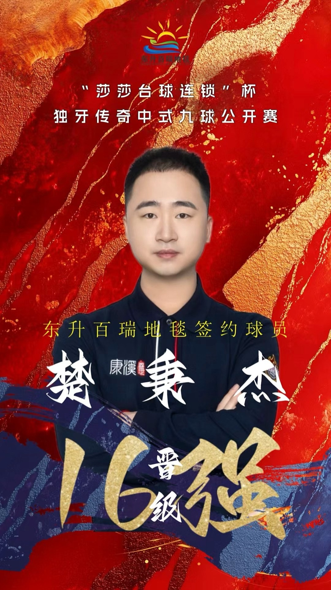这些选手不